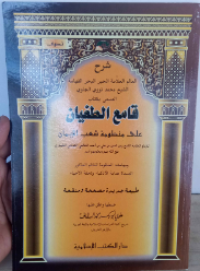 Image of قامع الطغيان