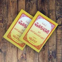 Image of Tarjamah Matan Al Ghayah Wat taqrieb